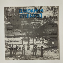 Винтажная виниловая пластинка LP Джоанна Стингрэй Joanna Stingray 7 дюймов (СССР 1990)