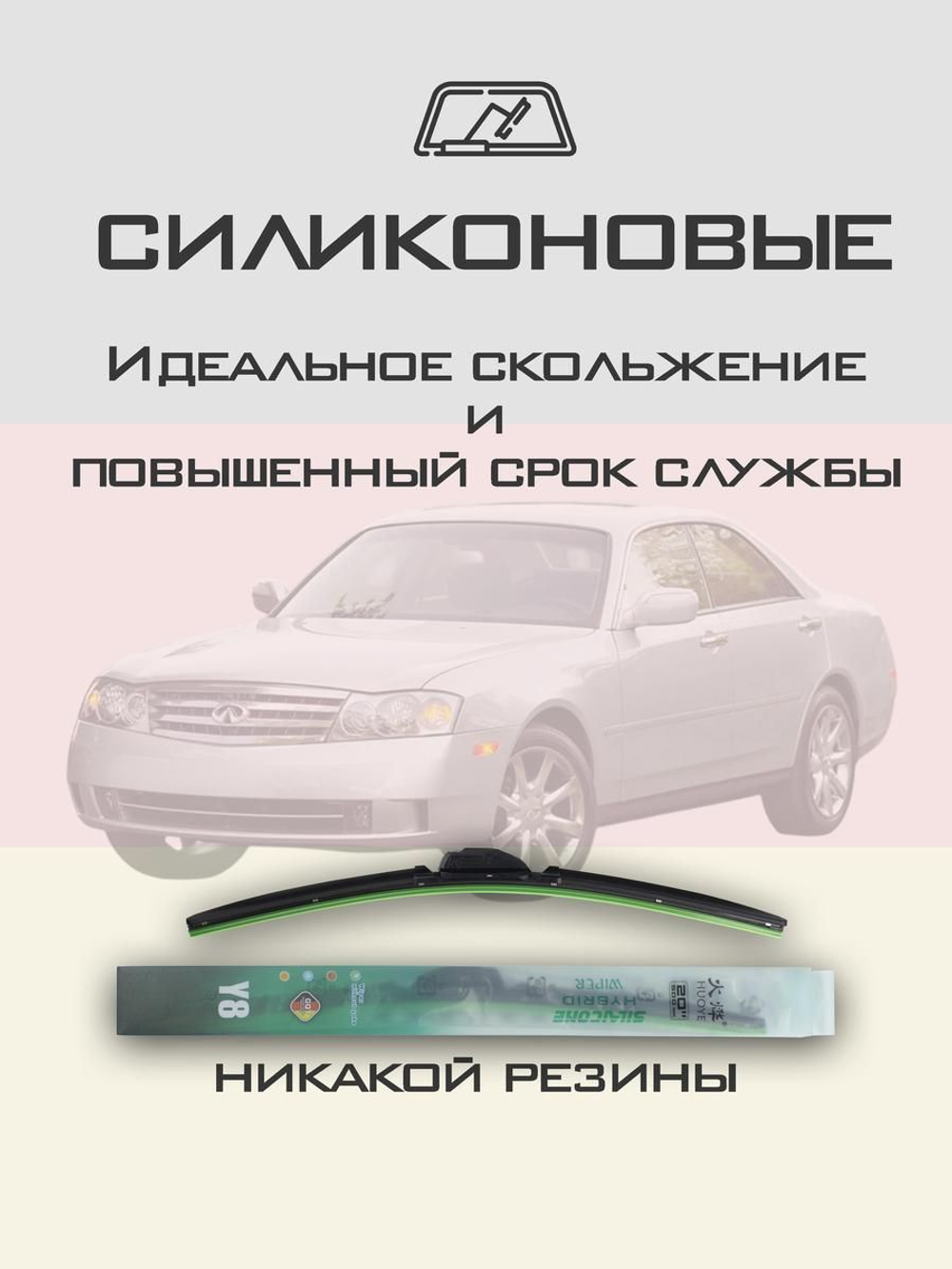 Щетки стеклоочистителя HUOYE Y8 600/475 мм на Infiniti M45 | Hook/J-Hook