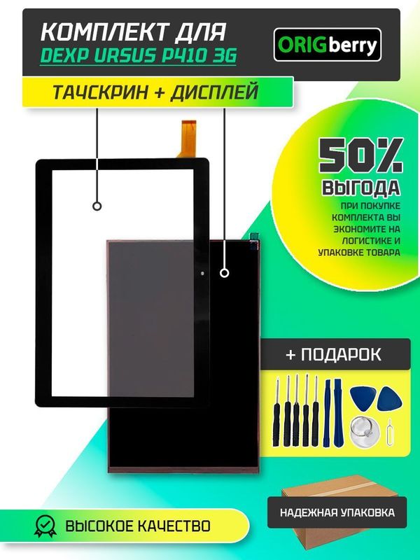 Комплект дисплей и тачскрин для Dexp Ursus P410 3G