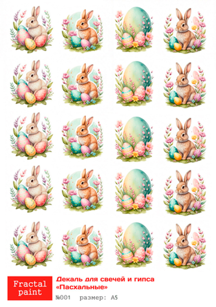 Трансфер переводной - декаль для свечей и гипса пасха 001 А5