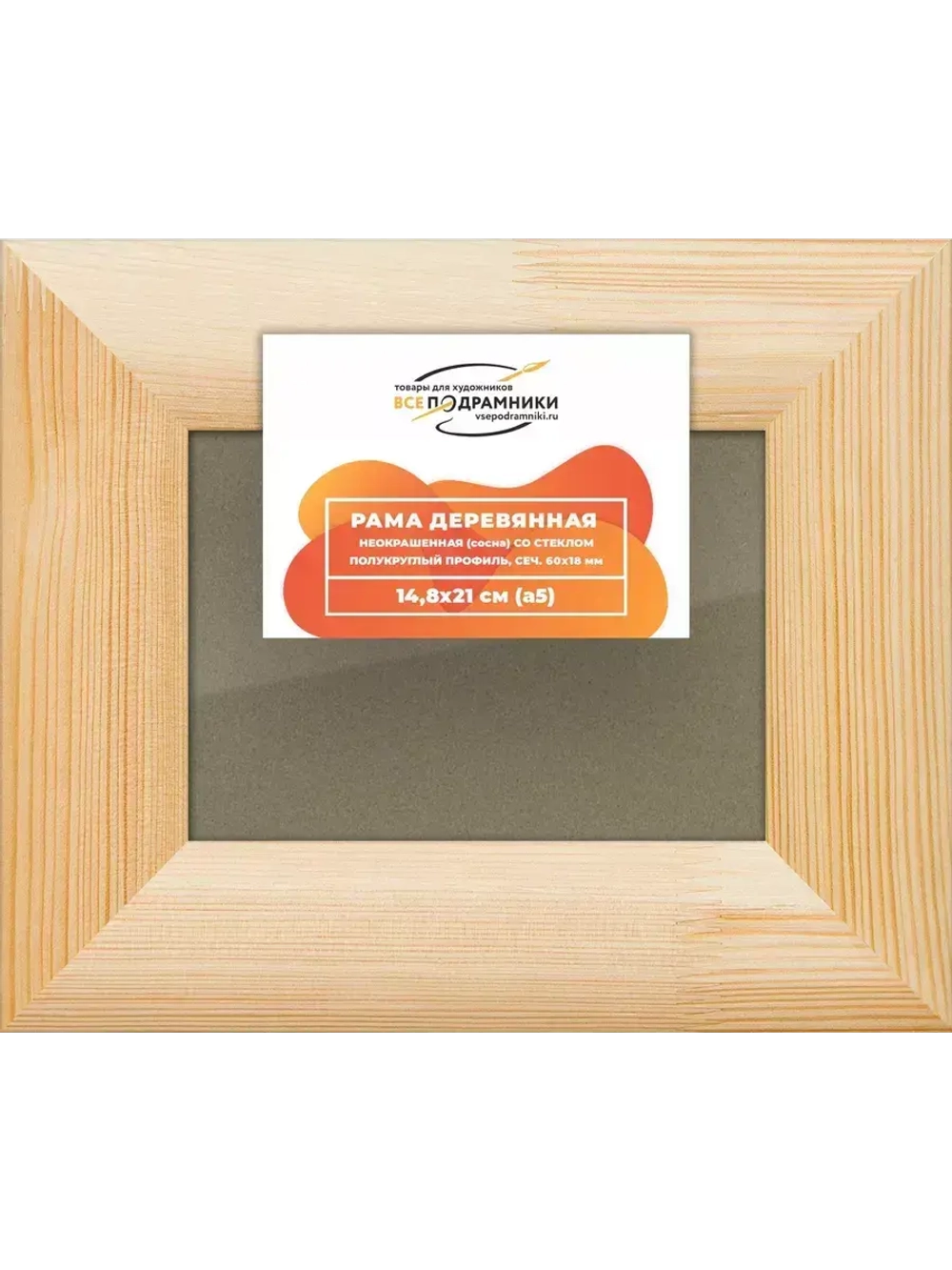 Деревянная рама 14,8x21 для постера и фотографий сеч. 60x18