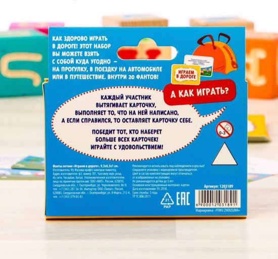 Фанты летние "Играем в дороге"