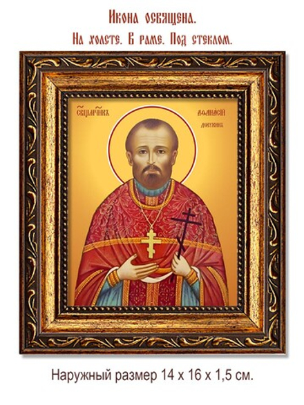 Афанасий Докукин священномученик. Икона на холсте.
