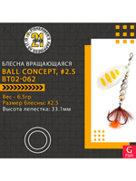 Блесна вращающаяся Pontoon21 BALL CONCEPT, #2.5, BT02-062