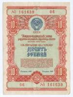 Облигация 10 рублей 1954 год. Серия № 161639. F-VF