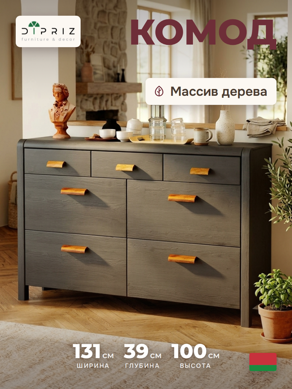 Комод 7 ящиков Мадейра из массива сосны на ножках
