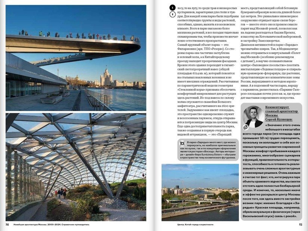 Новейшая архитектура Москвы 2000–2024