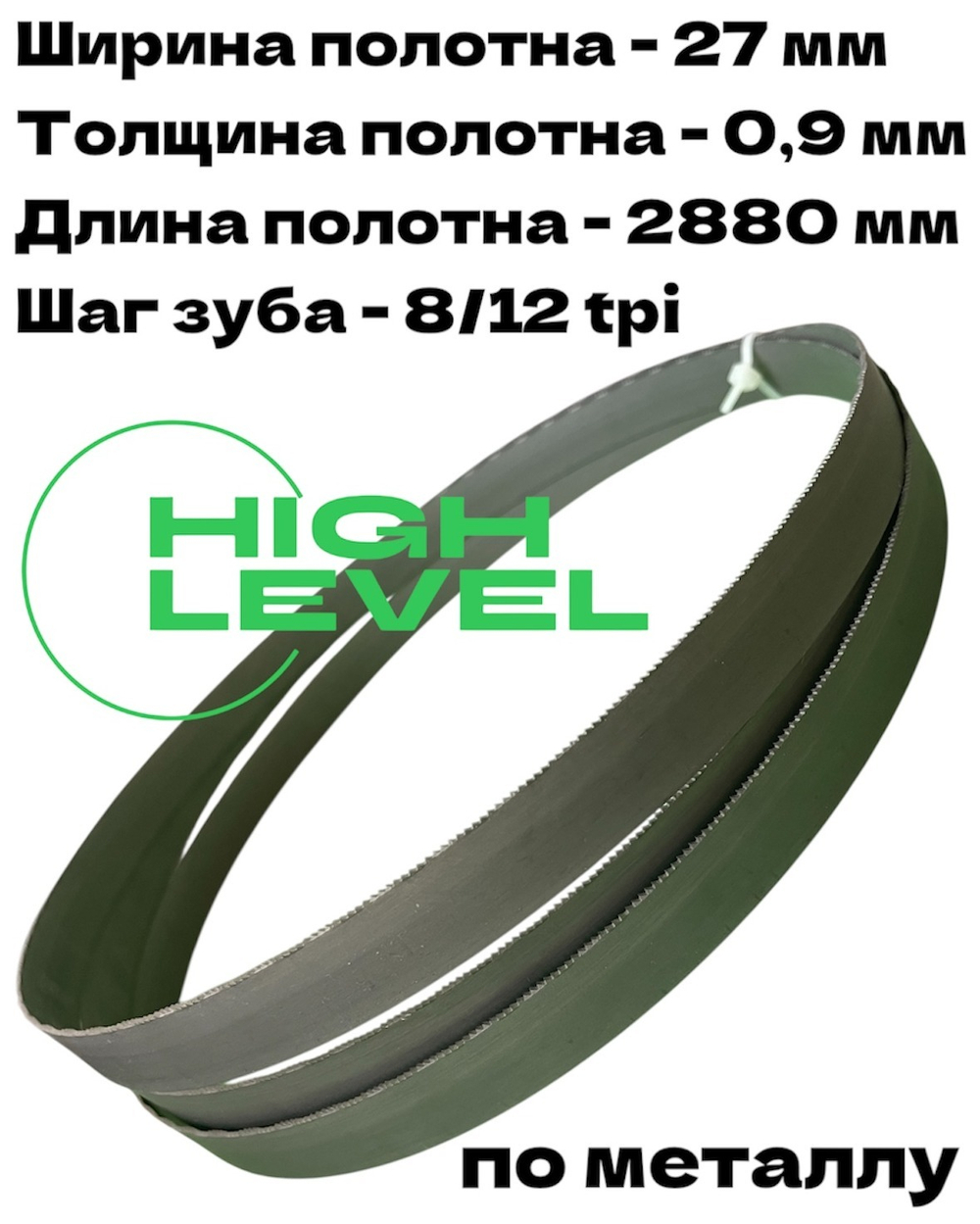 Полотно ленточное по металлу 27х0,9х2880 мм 8/12 tpi для PILOUS ARG 260, ARG 260 Plus