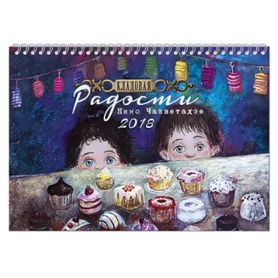 Календари настенные