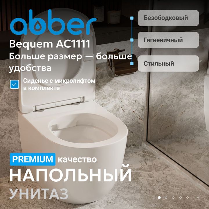 Унитаз ABBER Bequem AC1111 приставной белый, безободковый