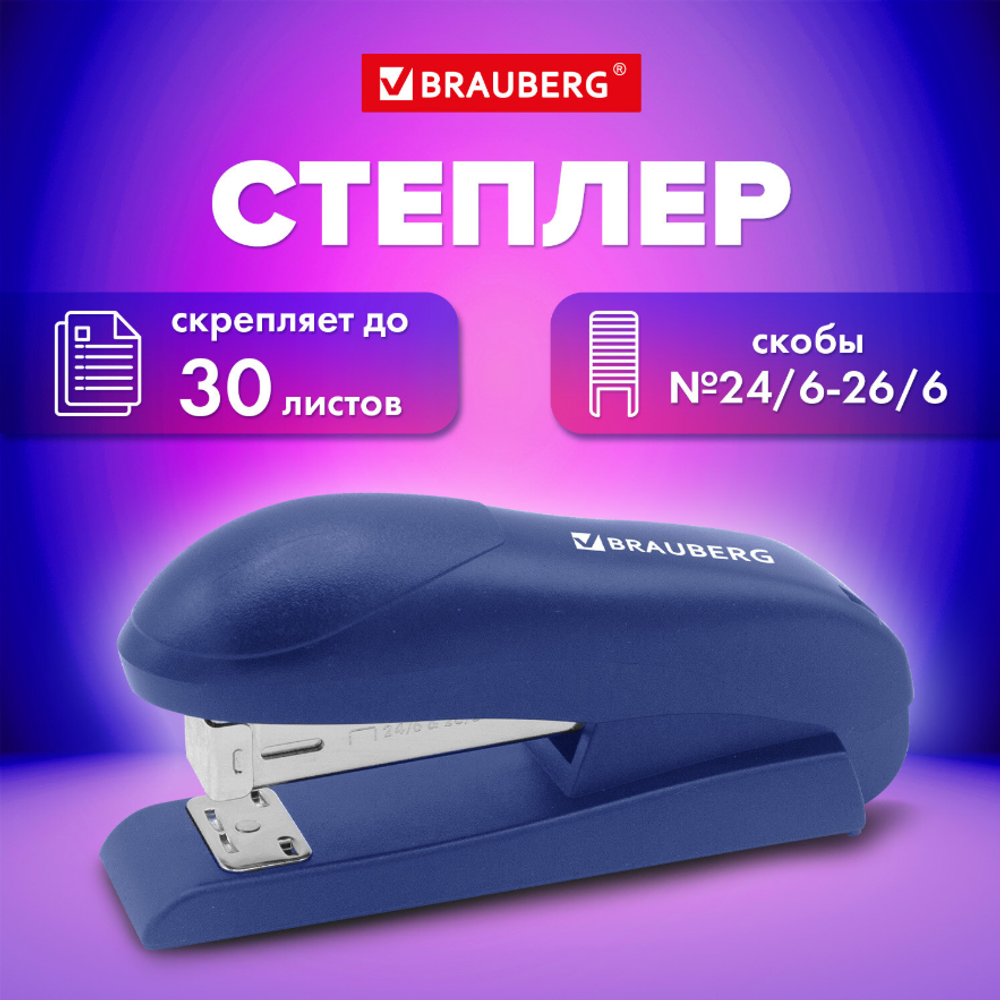 Степлер №24/6, №26/6 BRAUBERG "UNIVERSAL", до 30 листов, на 100 скоб, синий, 272718