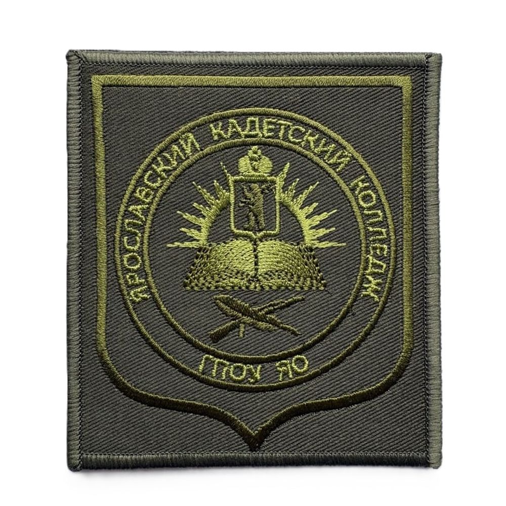 Шеврон Ярославский Кадетский Колледж (ЯКК) полевой