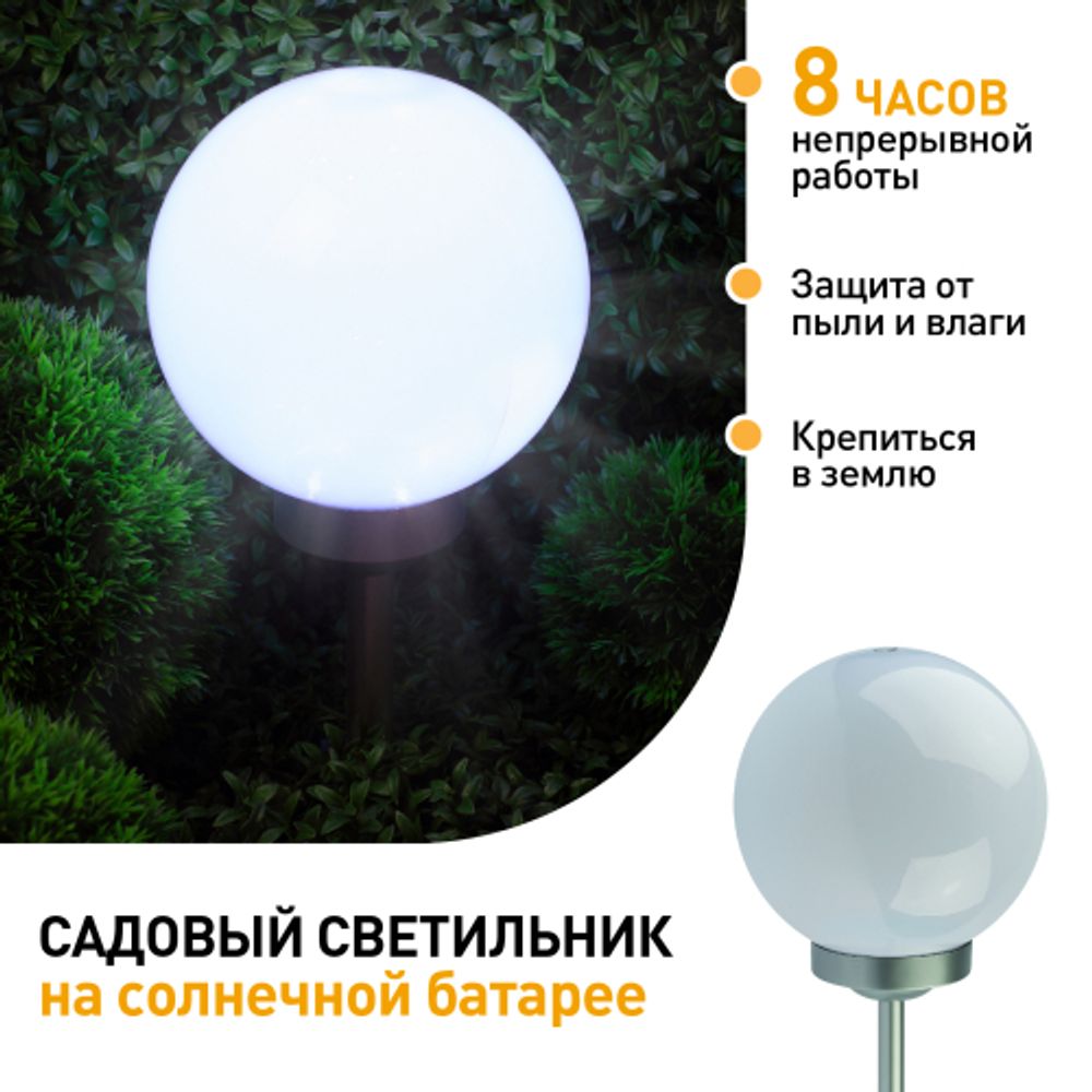 Светильник уличный ЭРА ERASF22-21 садовый на солнечных батареях Шар 20 см