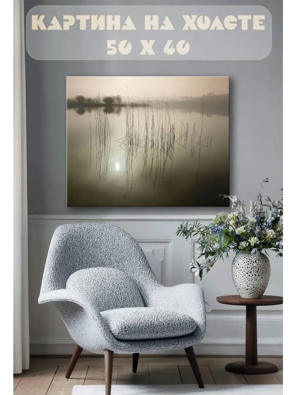 Картина на стену 40 X 50 Озеро