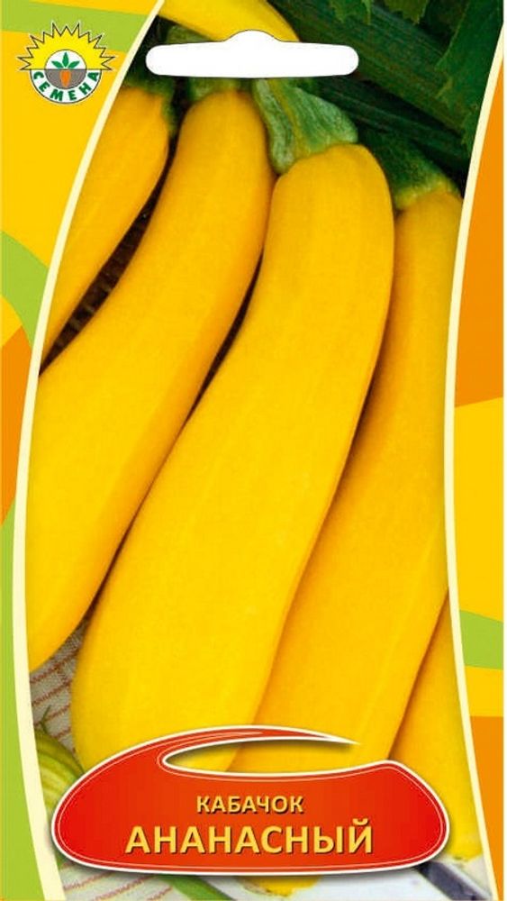 Кабачок "С. Ананасный" 2г., Сербия.