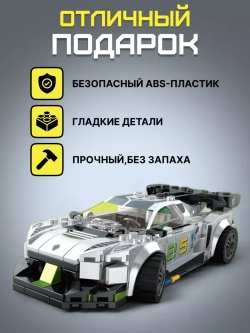 Гоночная машина - конструктор для детей, аналог lego