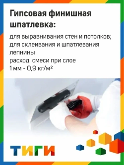 Шпатлевка Старатели финишная гипсовая 20 кг