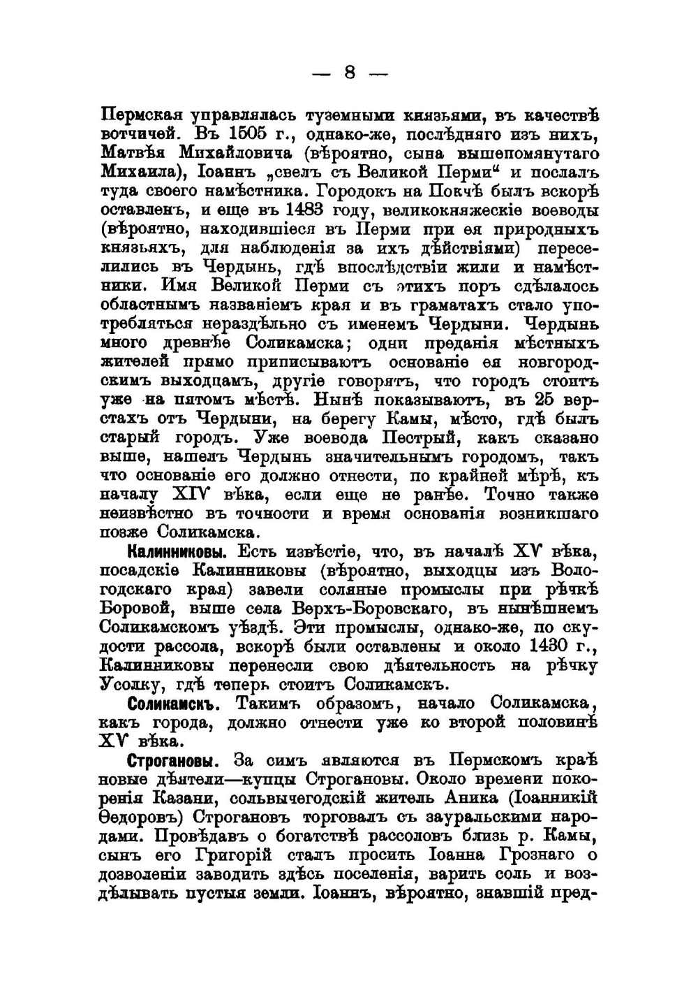 Сборник статей о Пермской губернии | Д.Д. Смышляев