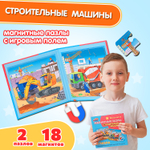Строительные машины, магнитные пазлы