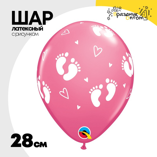 Шар латексный 28см Пяточки детские (Розовый)