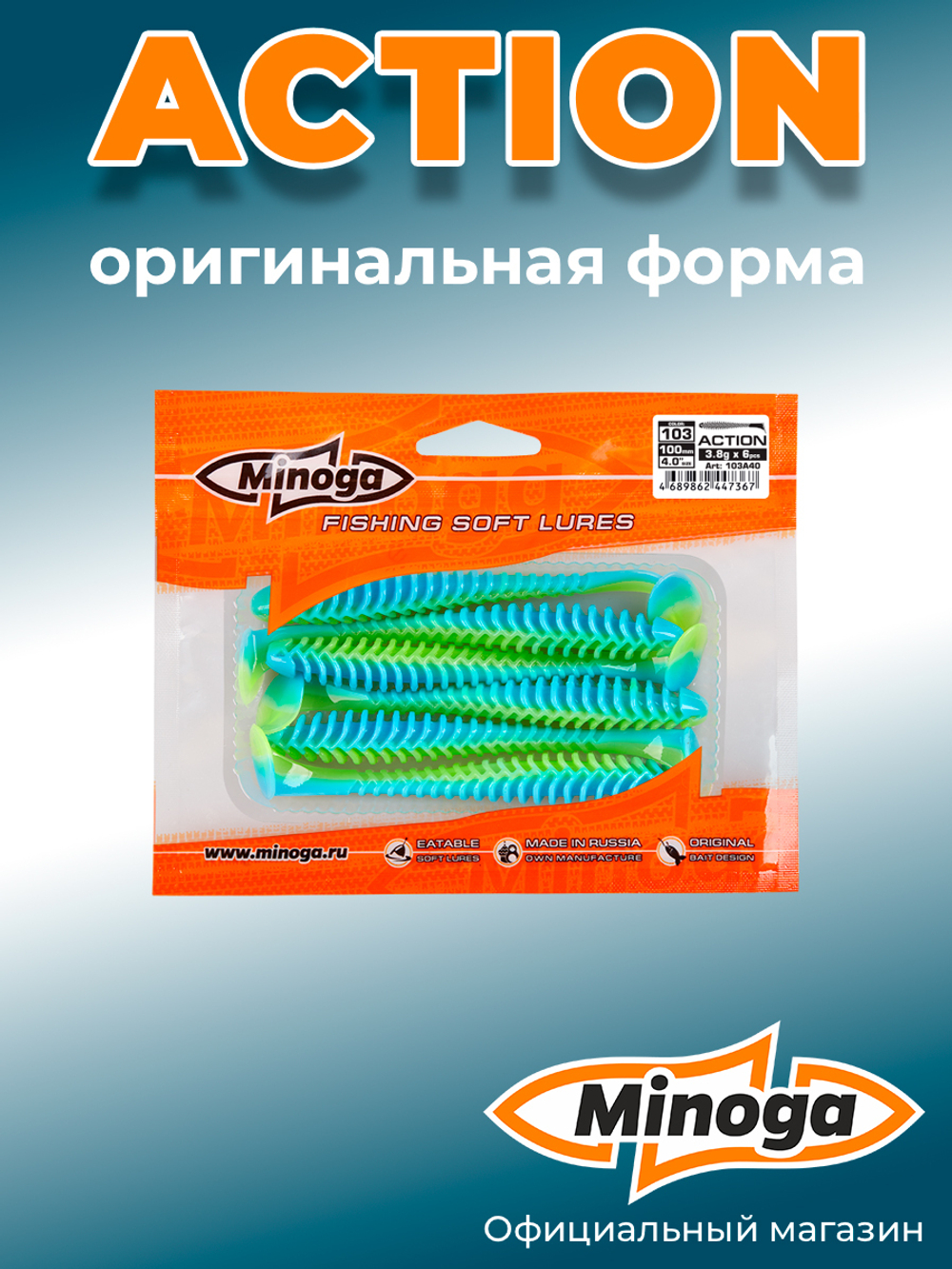 Силиконовая приманка ACTION 4,0"(6шт) 100мм, цвет 103