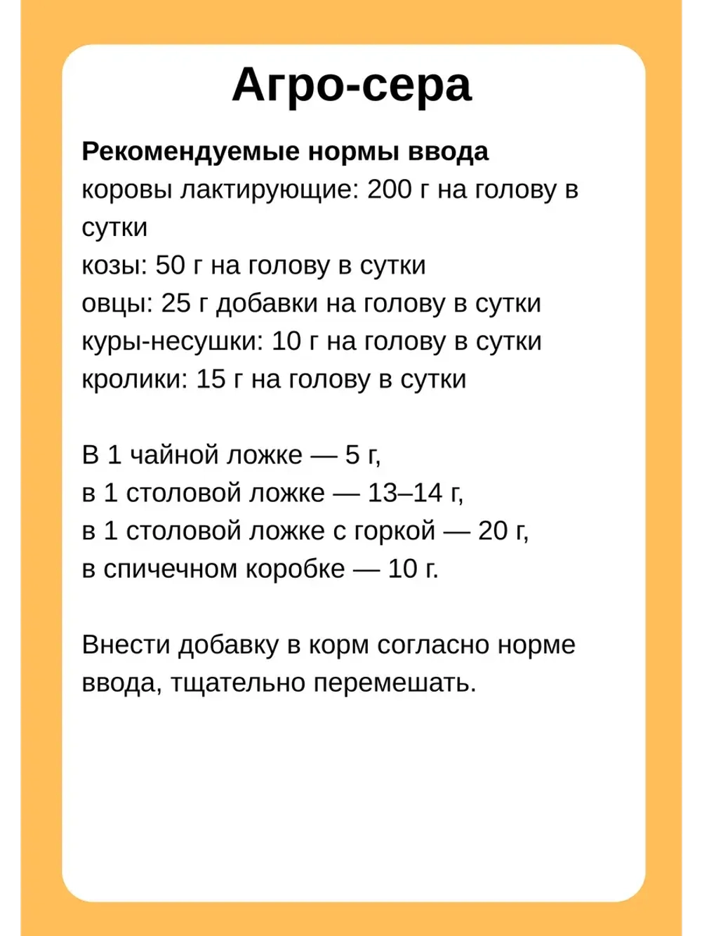 Агро-сера кормовая добавка 700гр *3шт