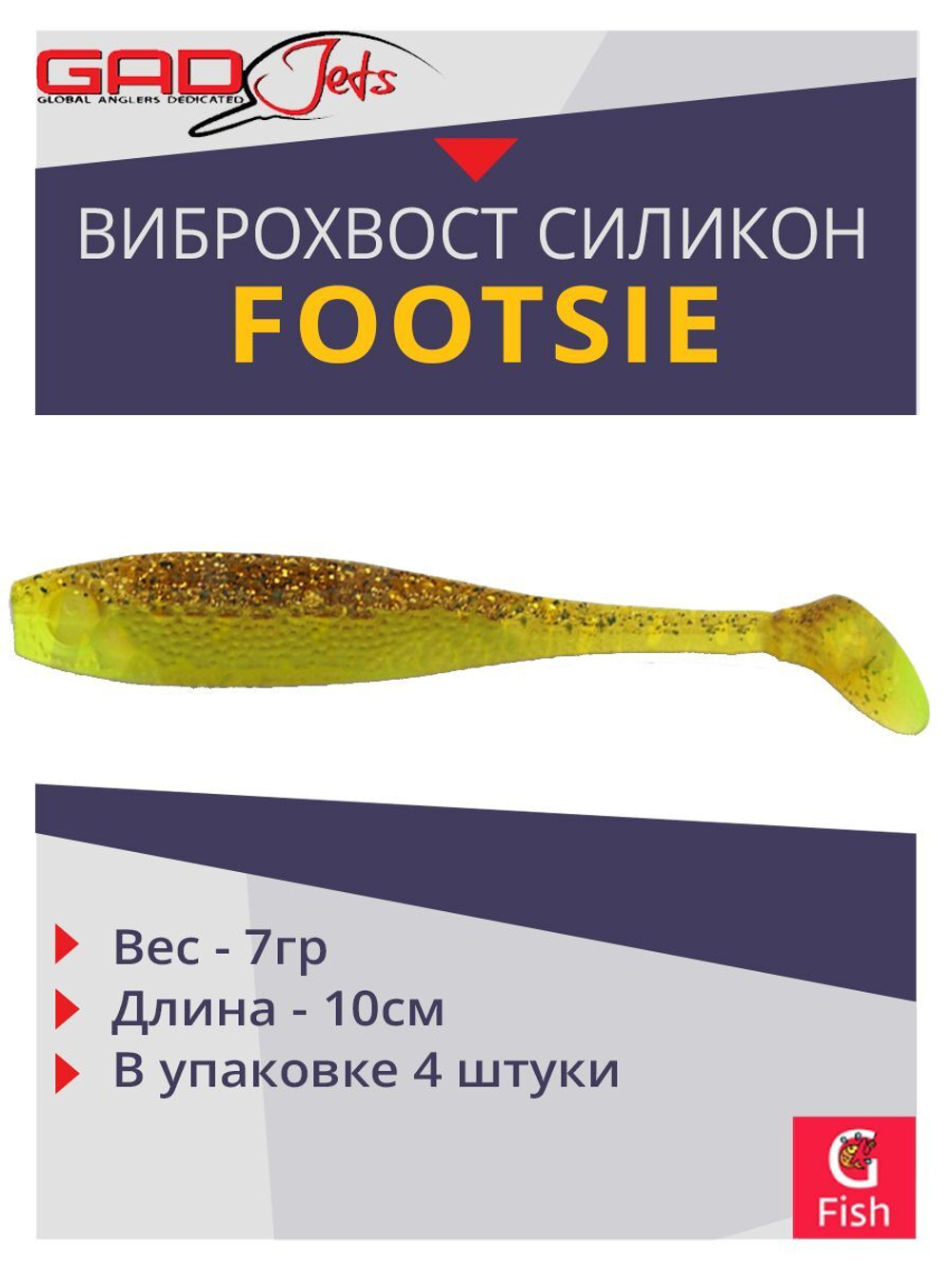 Виброхвост Footsie 4.0'',4 шт/уп.,цвет 2216,10см,7гр
