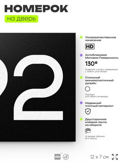 Номер на дверь 492, табличка на дверь для офиса, квартиры, кабинета, аудитории, склада, черная 120х70 мм, Айдентика Технолоджи