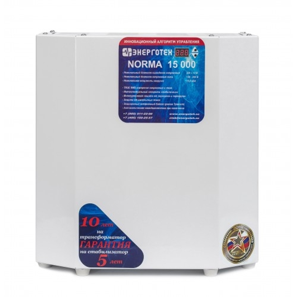 Стабилизатор напряжения Энерготех NORMA 15000 (HV)
