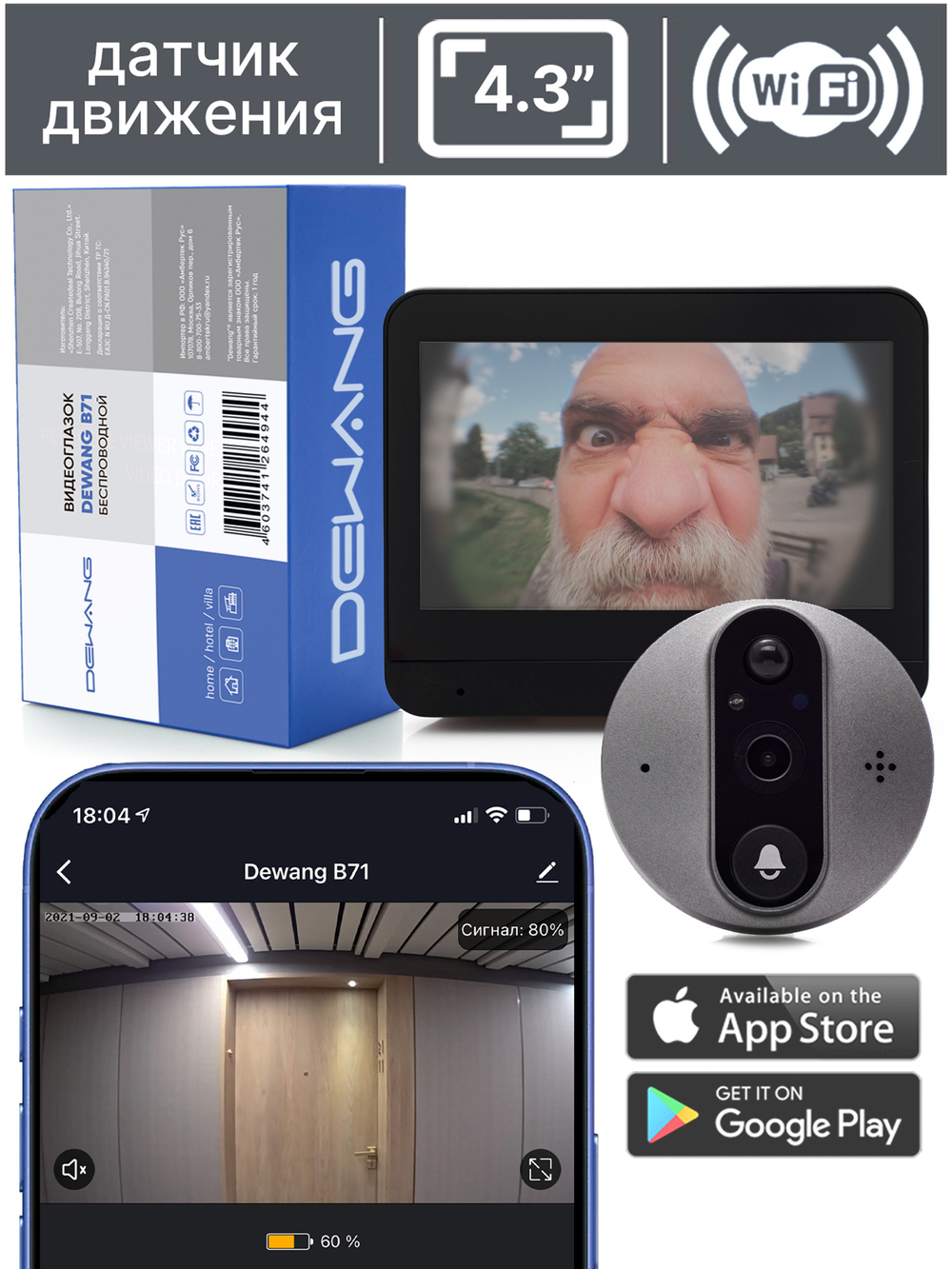 Видеоглазок Dewang B71 с Wi-Fi и записью по датчику движения