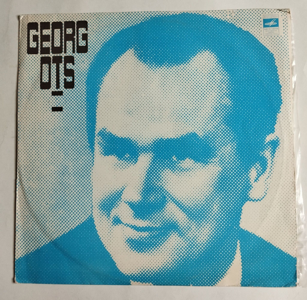 Винтажная виниловая пластинка LP Поет Георг Отс (СССР 1980)