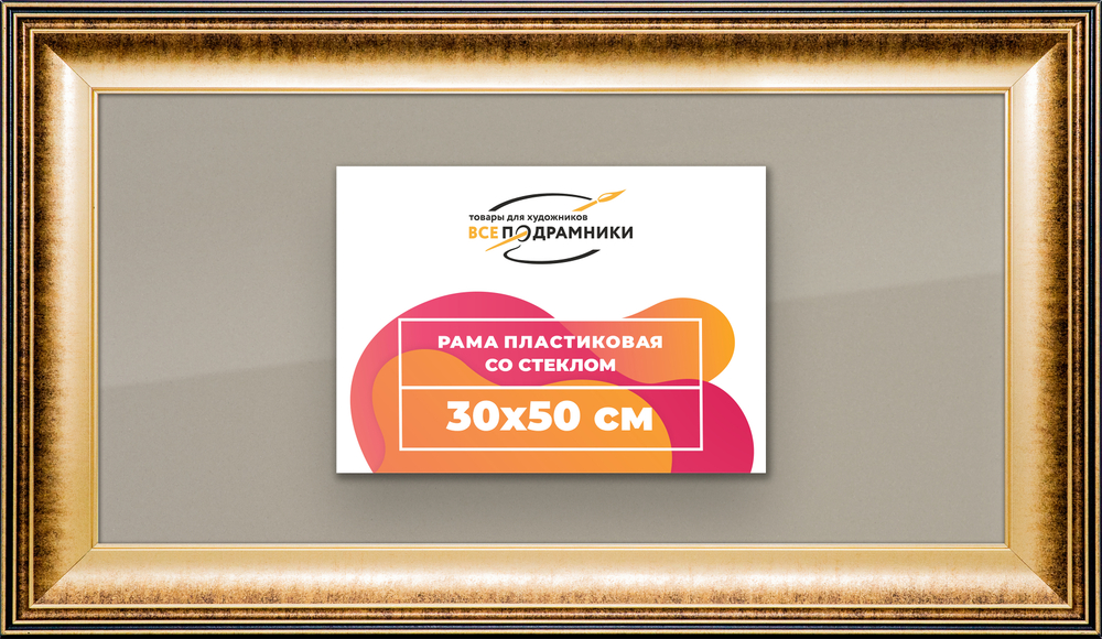Рамка 30x50 для постера и фотографий RPS0381200-21