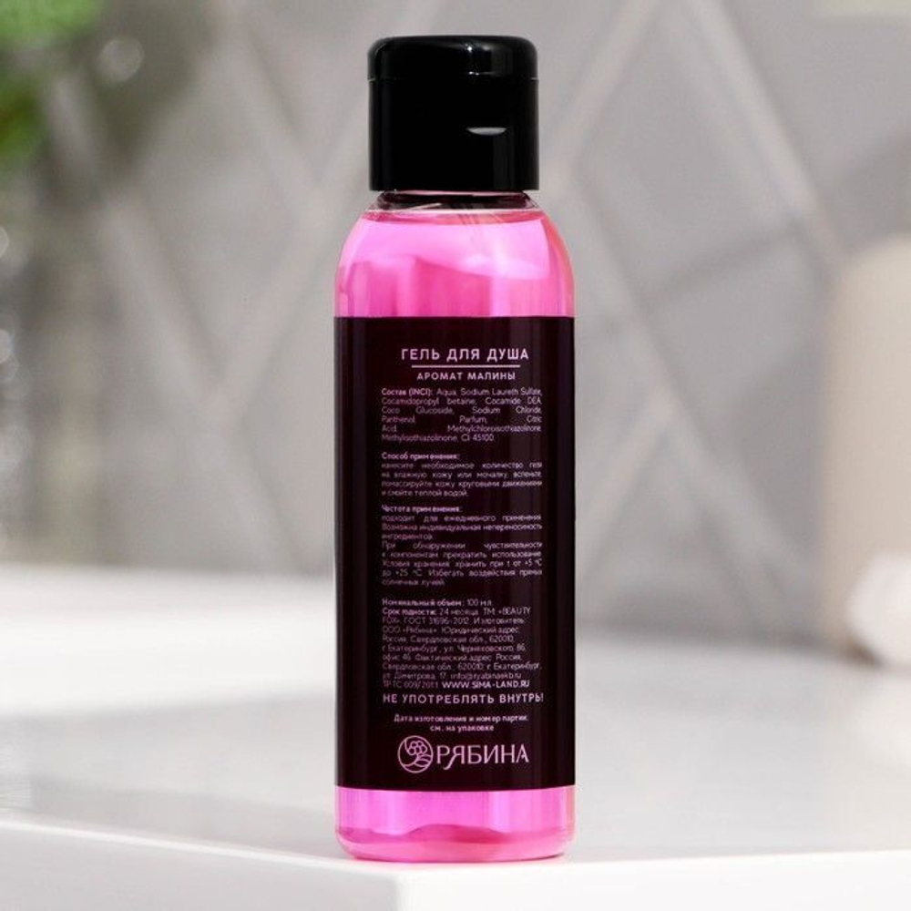 Гель для душа «С эффектом отдыха» с ароматом малины - 100 мл.