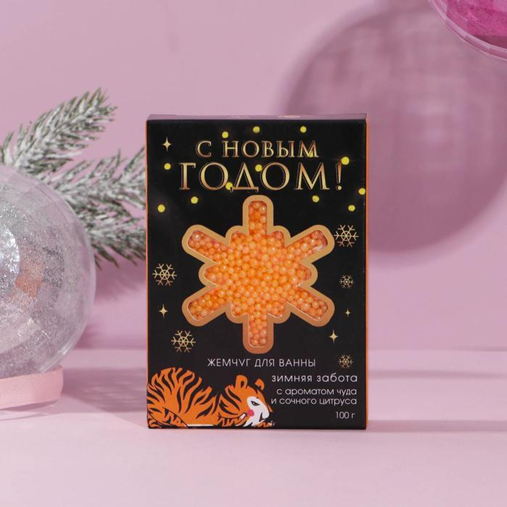 Соляной жемчуг для ванны «С Новым годом!» с цитрусовым ароматом - 100 гр.