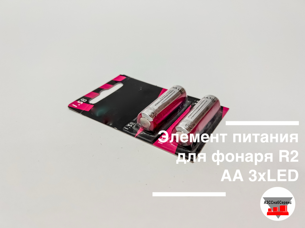 Элемент питания для фонаря R2АА 3хLED