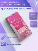 Сменные файлы для пилки полумесяц Staleks, 180 грит (50 шт)