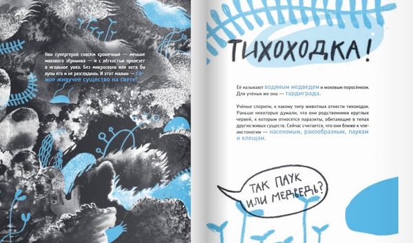 Микросупергерои. Самый живучий. Ольга Посух