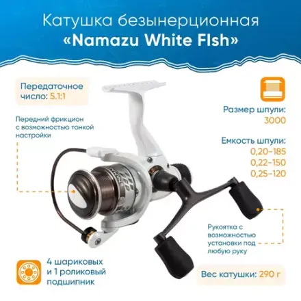 Катушка безынерционная Namazu White Fish WF3000, 4+1 подш., метал. шпуля + запасная графит. шпуля/20