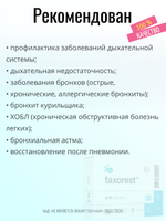 Таксорест N20 (БАД)