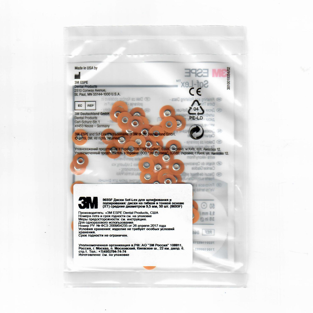 Полировочные диски Sof-Lex (8693F)