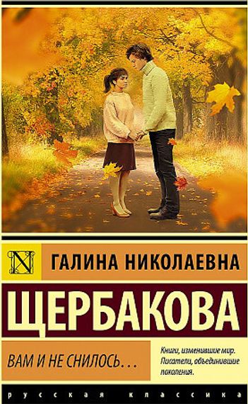 Вам и не снилось...