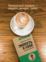 Экопуть к себе (#экопокет)  Сказка для взрослых
