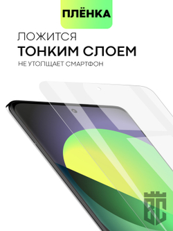 Защитная плёнка BROSCORP для Xiaomi 13 Pro (арт. XM-13PRO-TPU-FILM )