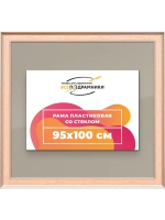 Рамка для постера и фотографий 95x100