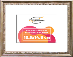 Рама 10x15 для картин и фотографий