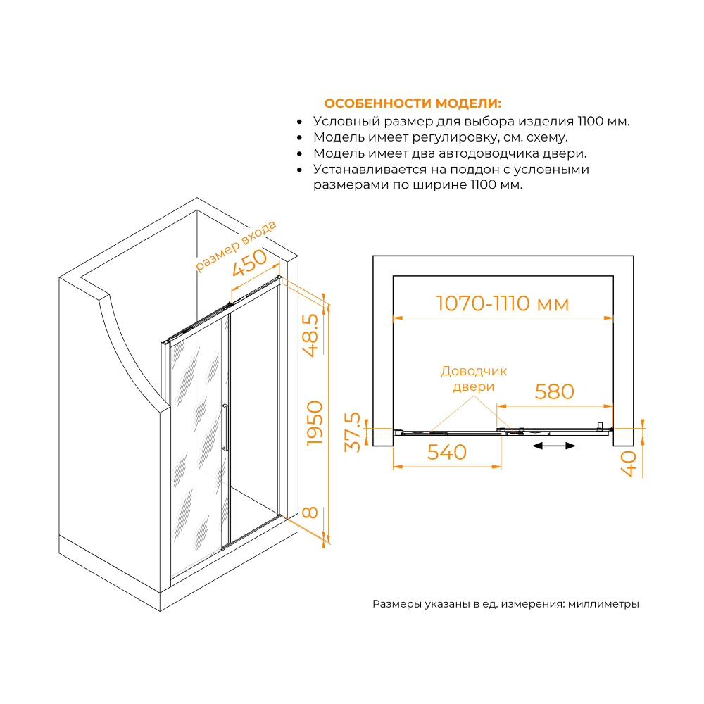 Душевая дверь RGW LE-12B (Прозрачное, 1100)