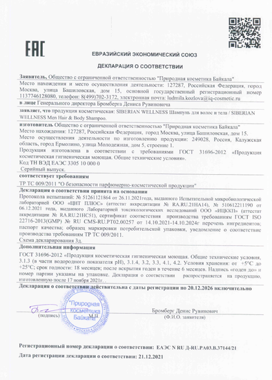 Шампунь для волос и тела ENDEMIX