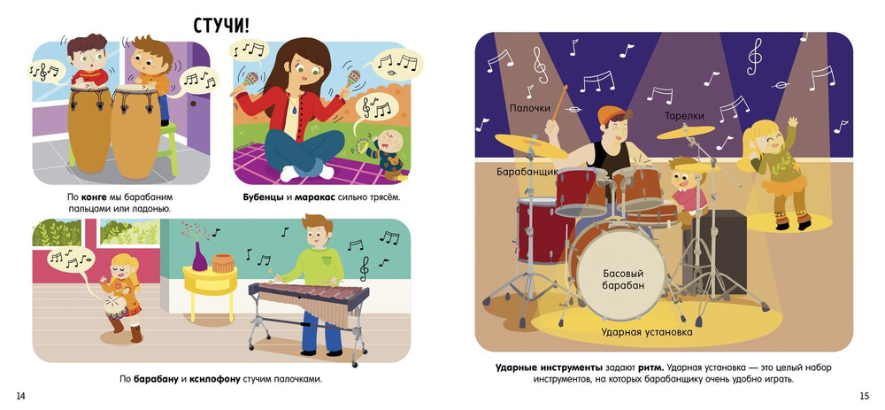 Первая энциклопедия для маленьких гениев. Я люблю музыку