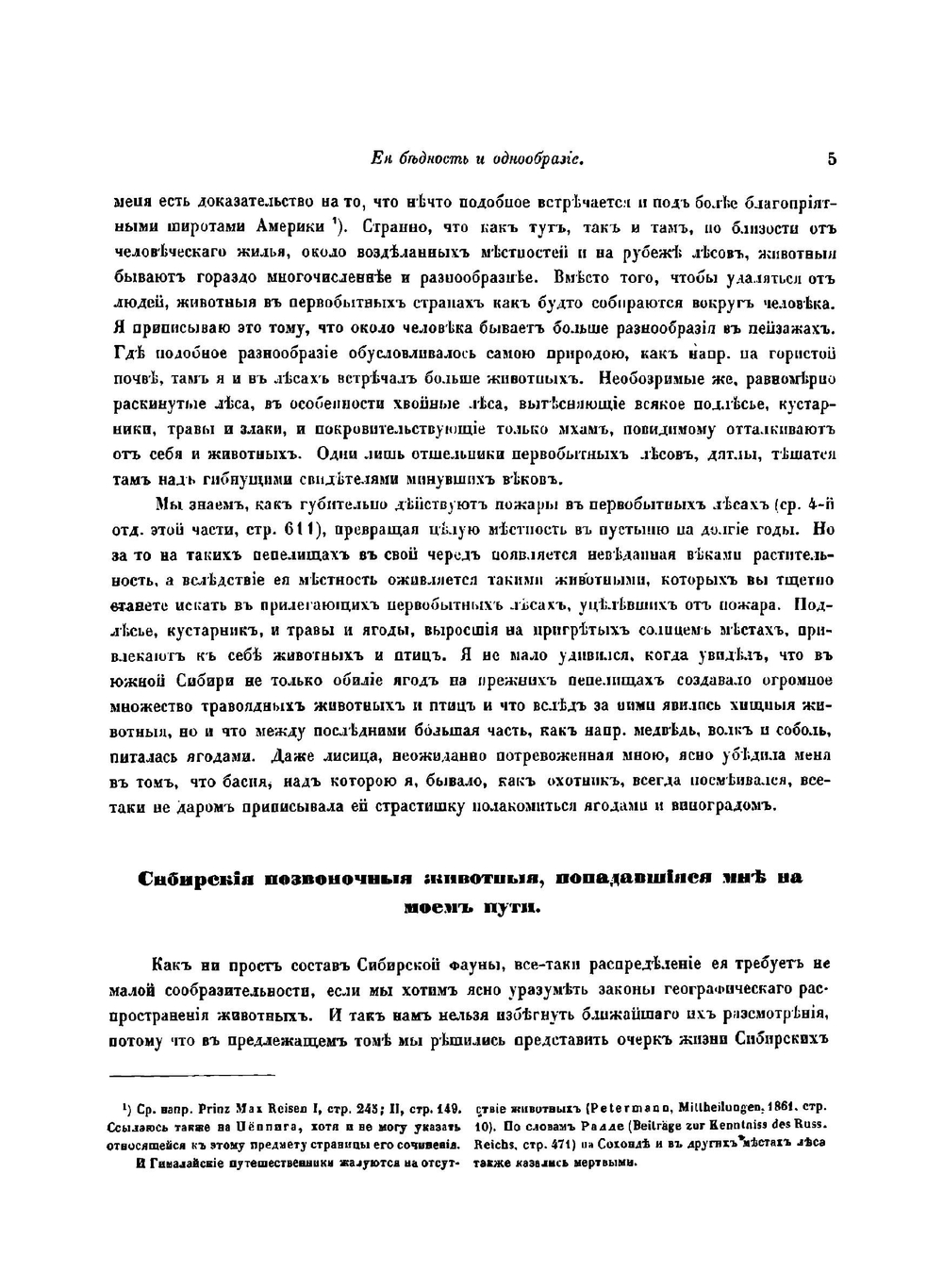 Путешествие на север и восток Сибири. Часть 2 | Миддендорф Александр Федорович