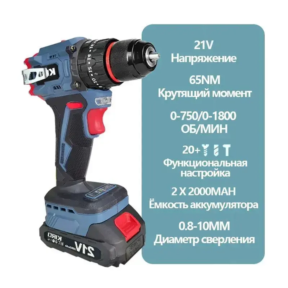 шуруповерт аккумуляторный, KIRO, с функцией выбивания,21 В, 65 Нм , бесщеточный, шуруповёрт с двумя 2000mah аккумуляторами, ящик для инструментов
